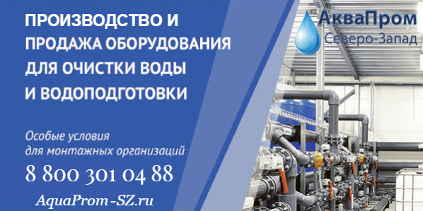 Промышленные системы очистки воды Промышленные системы очистки воды