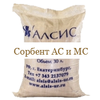 Сорбент АС и МС Сорбент АС и МС